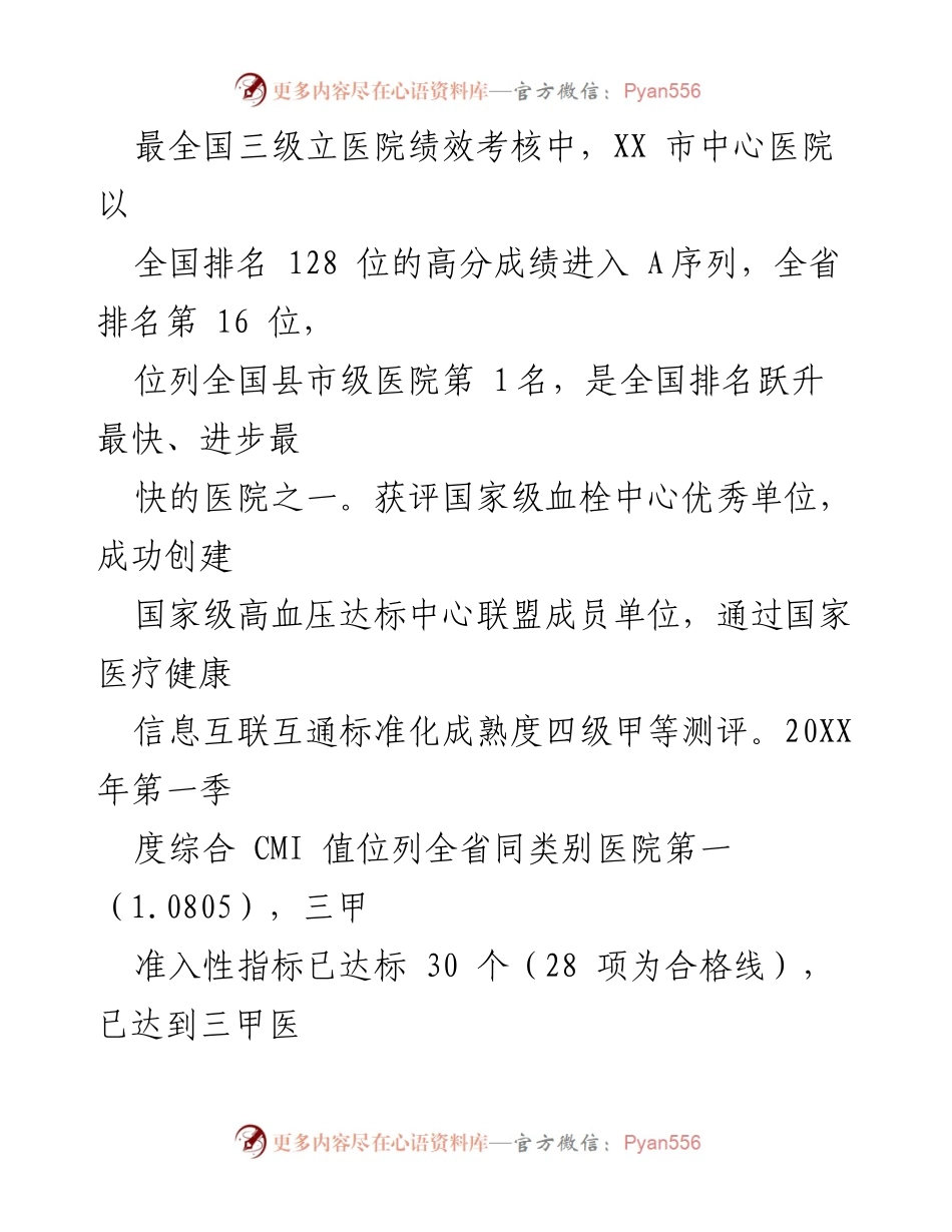 [工作总结] 医院工作 - XX市中心医院医共体年度工作总结与党建成效报告.docx_第2页