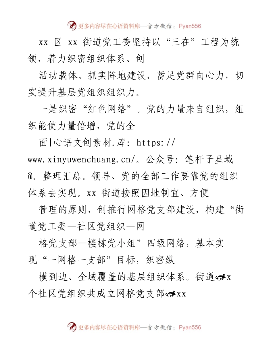 [工作总结] 基层党建 - 加强基层党组织建设，提升党群向心力.docx_第1页