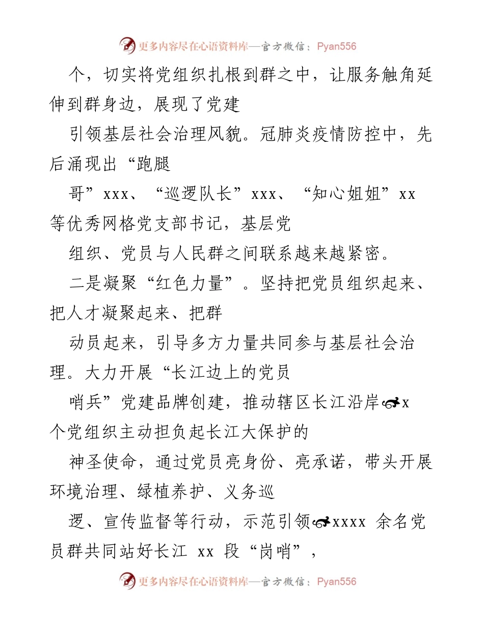 [工作总结] 基层党建 - 加强基层党组织建设，提升党群向心力.docx_第2页