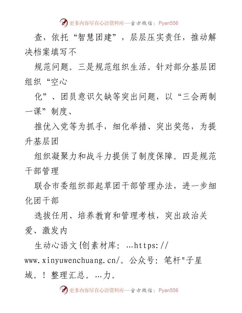 [工作总结] 团市委会议 - 2023年上半年团市委工作总结及下步规划.docx_第2页