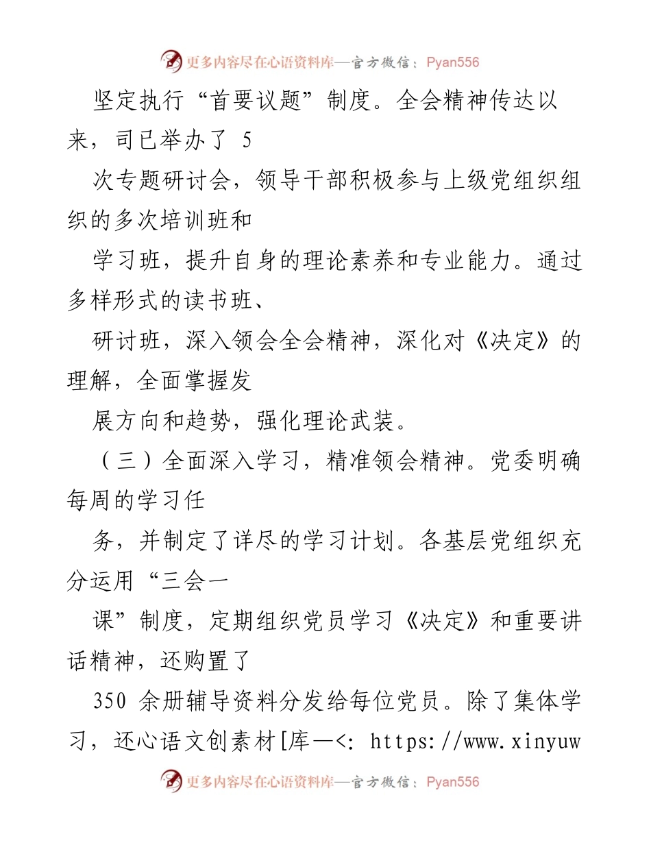 [工作总结] 学习贯彻落实 - 二十届三中全会精神工作情况汇报.docx_第2页