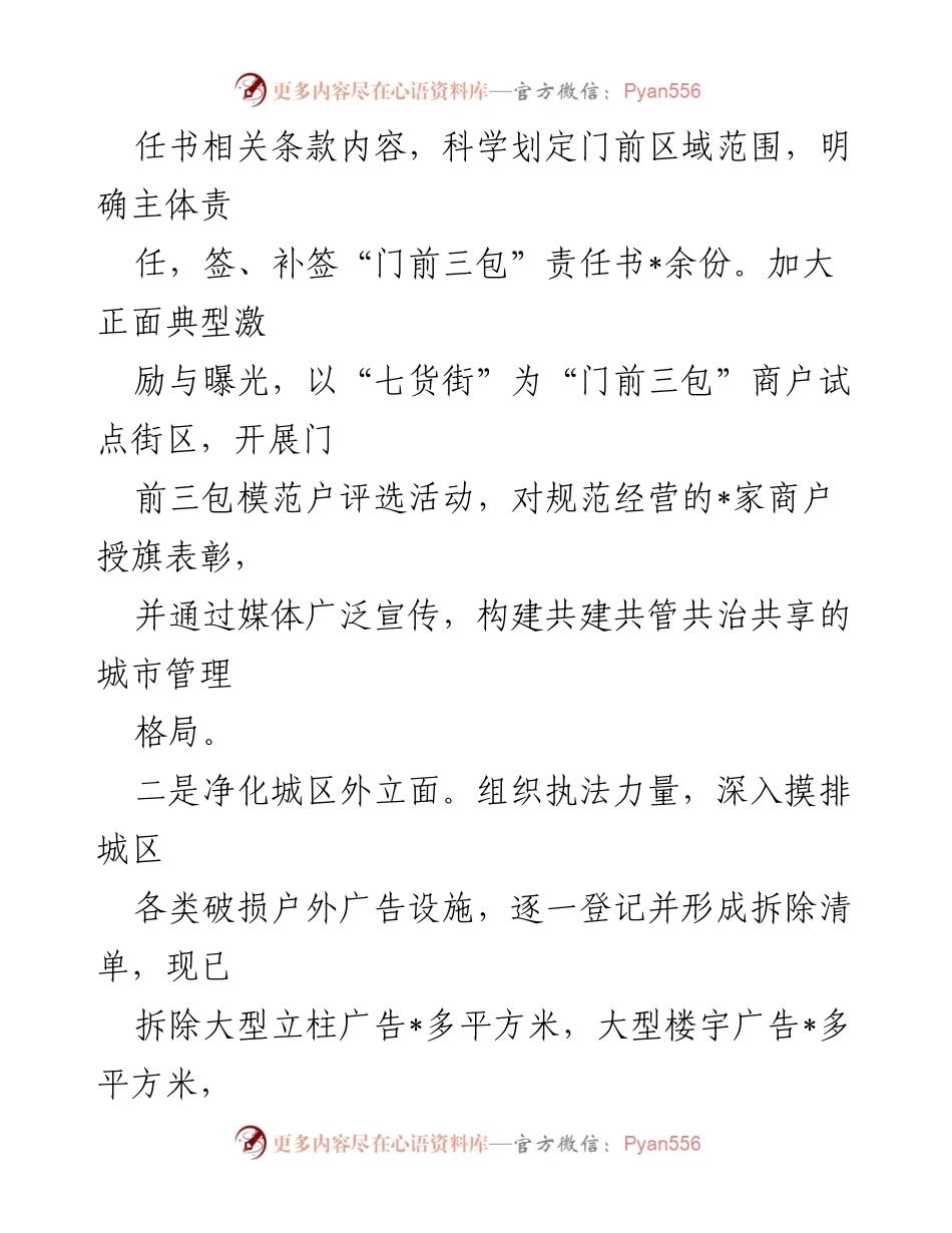 [工作总结] 城管局工作总结 - 2023年上半年城管局工作成效与措施分析.docx_第2页