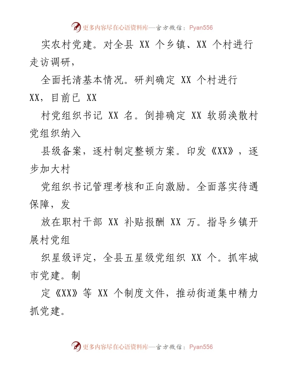 [工作总结] 县委组织部 - 2021年全面从严治党主体责任落实情况报告_2.docx_第2页