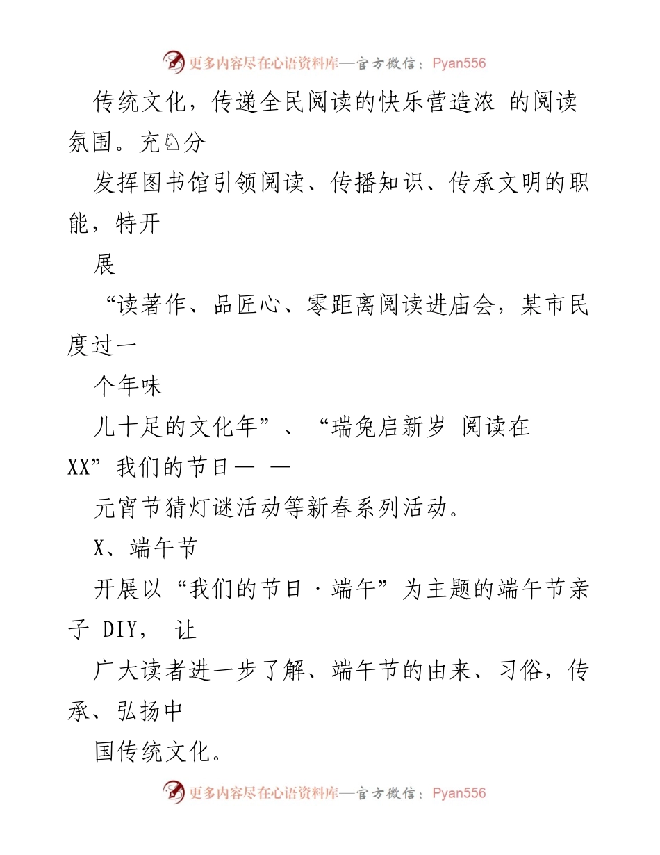 [工作总结] 图书馆 - XX 区图书馆2023年上半年工作总结与活动回顾.docx_第2页