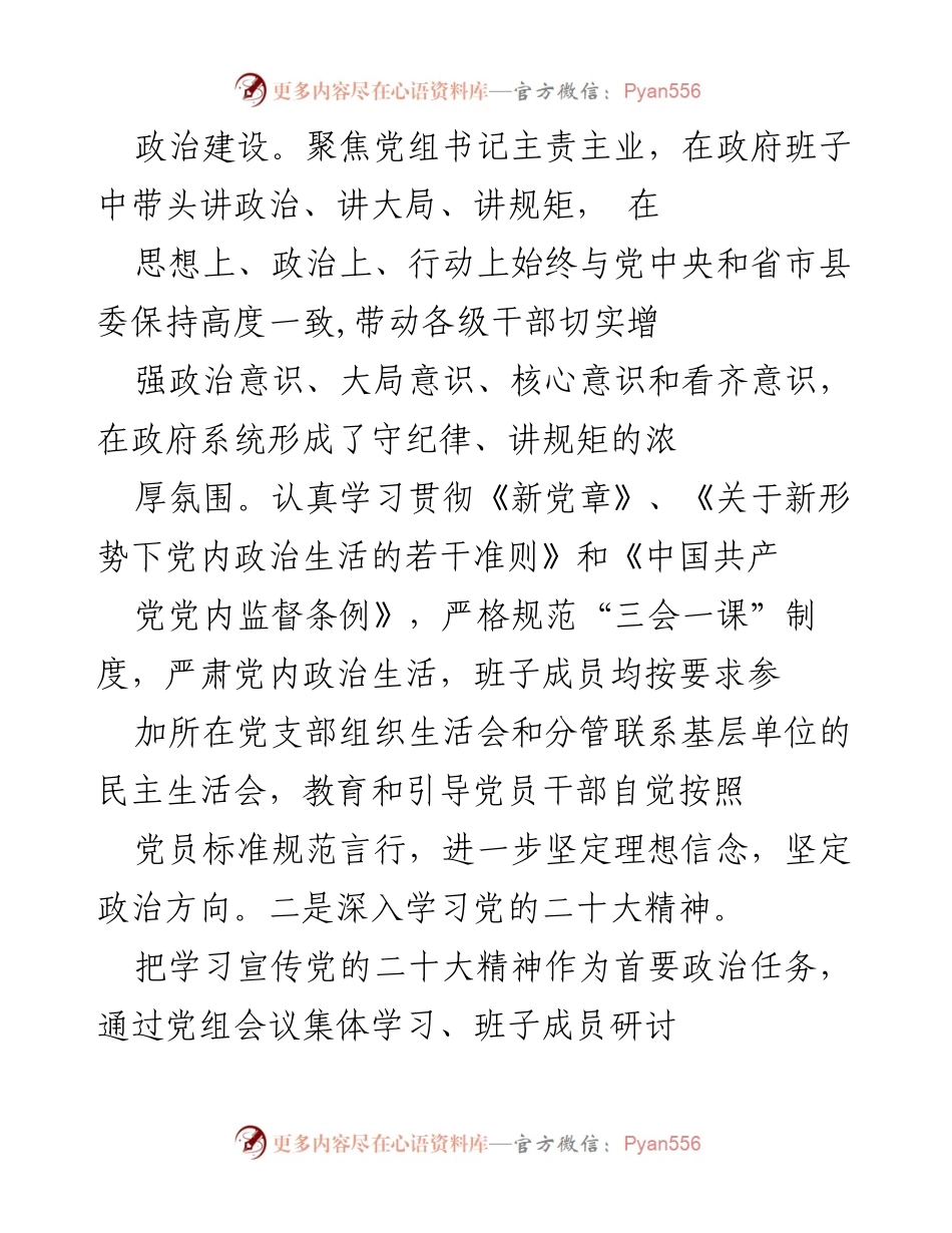 [工作总结] 基层党建工作 - 2022年政府系统党建工作成效报告.docx_第2页