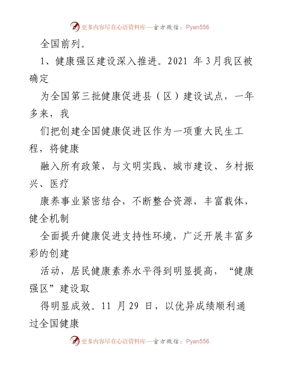 [工作总结] 卫生计生局 - 2023年度卫生计生局工作总结与2024年工作计划.docx_第2页