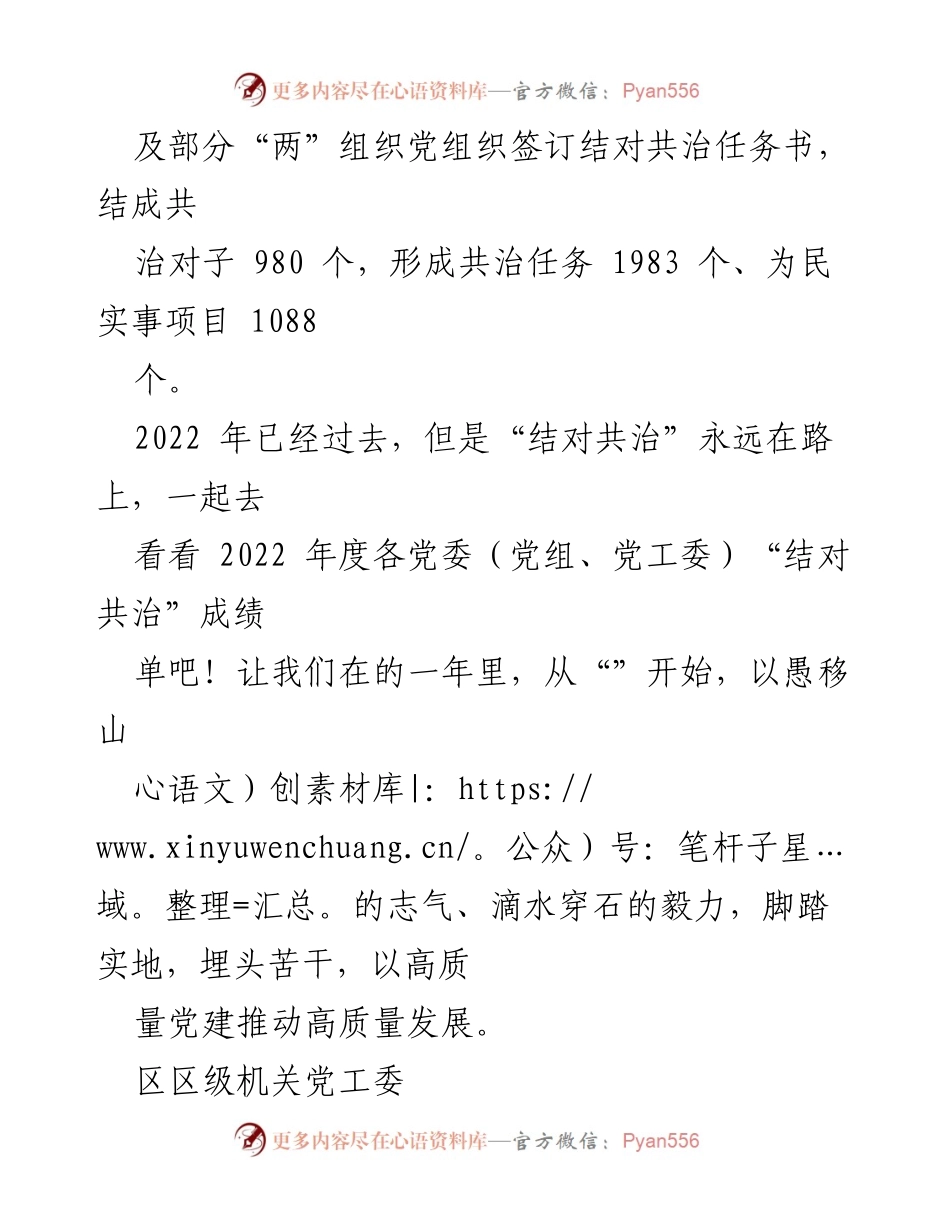 [工作总结] 基层治理 - 深化“结对共治”机制，构建红色堡垒.docx_第2页