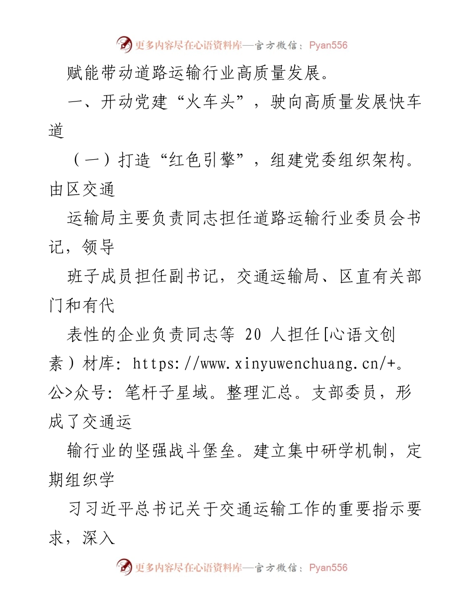 [工作总结] 危化品行业 - 提升危化品运输行业监管与服务的党建探索.docx_第2页