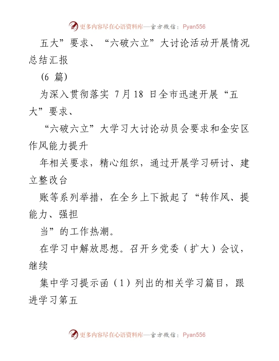 [工作总结] 大讨论活动 - “五大”要求与“六破六立”大讨论活动开展情况总结汇报.docx_第1页