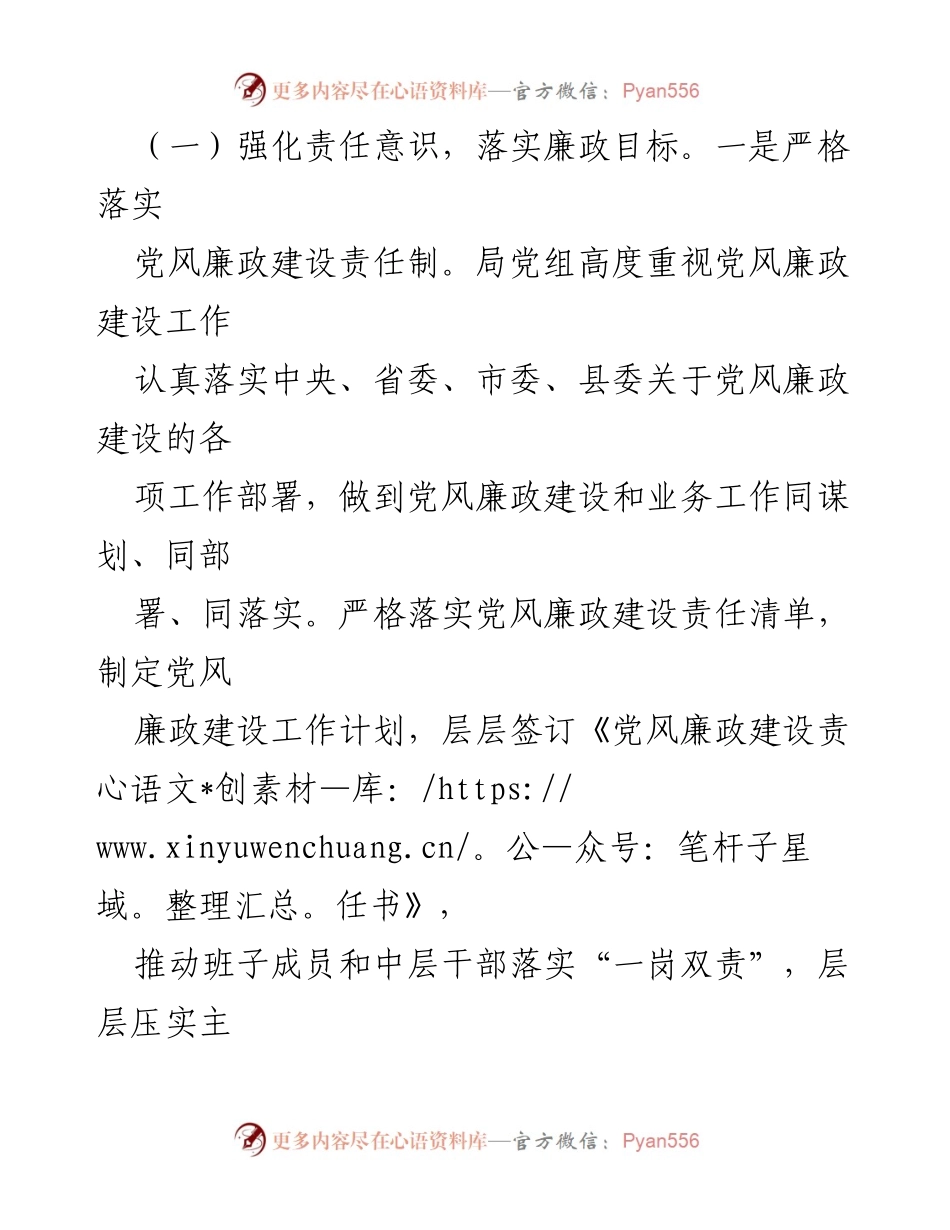 [工作总结] 县医疗保障局 - 第一季度党风廉政建设与反腐败工作总结报告.docx_第2页