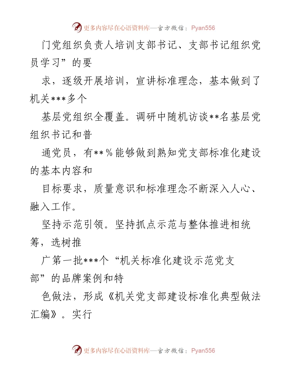 [工作总结] 国企党支部建设 - 国企党支部标准化规范化建设情况总结报告.docx_第2页
