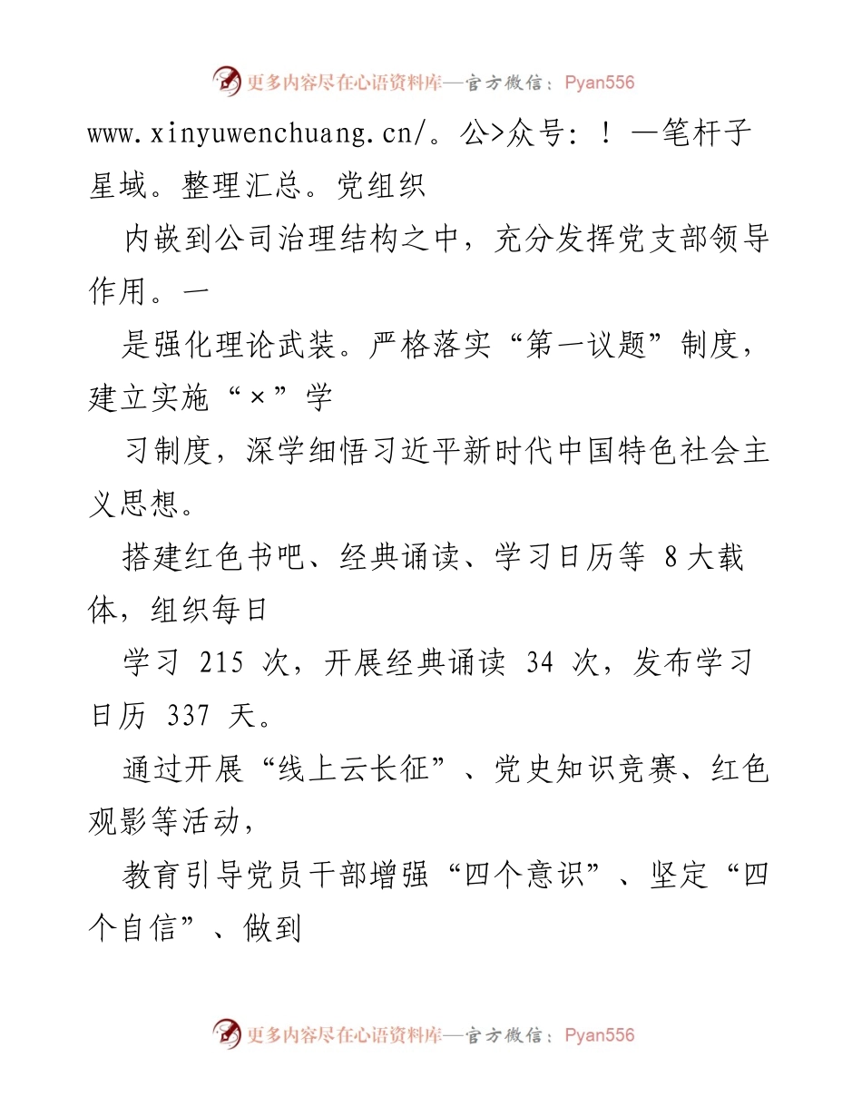 [工作总结] 国企党建 - XX国企党建与业务深度融合工作推进总结.docx_第2页