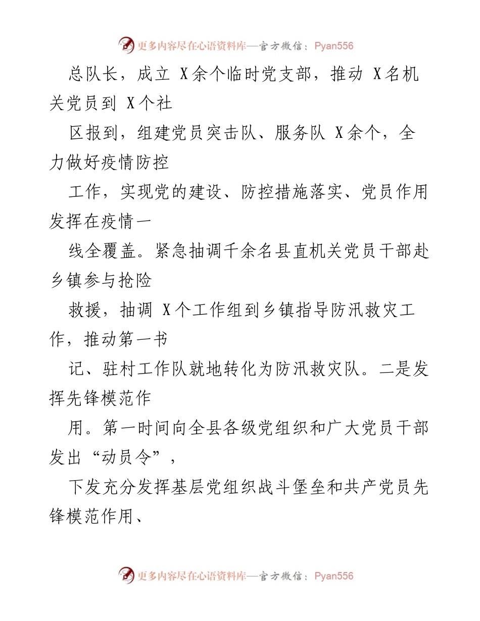 [工作总结] 县委组织部 - 2020年工作总结与2021年工作计划.docx_第2页