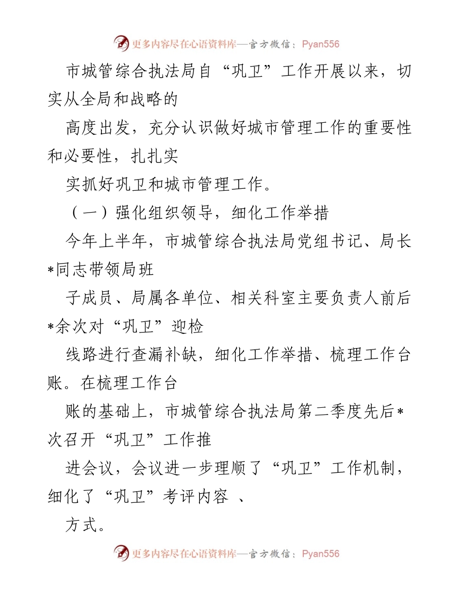 [工作总结] 城市管理局 - 国家卫生城市复检及“巩卫创文”工作推进汇报.docx_第2页