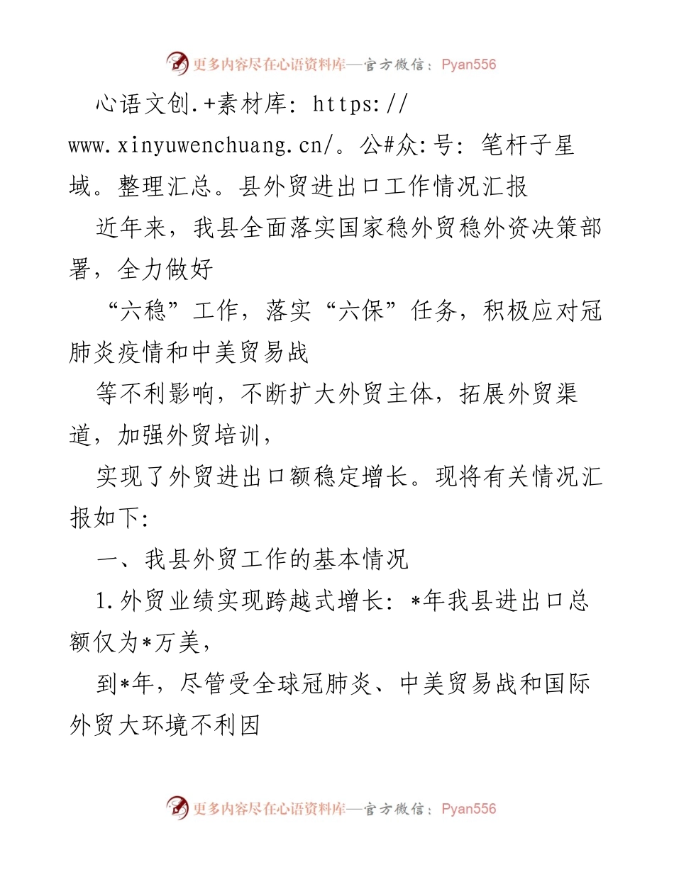 [工作总结] 外贸工作汇报 - 我县外贸进出口工作情况及稳增长措施总结.docx_第1页