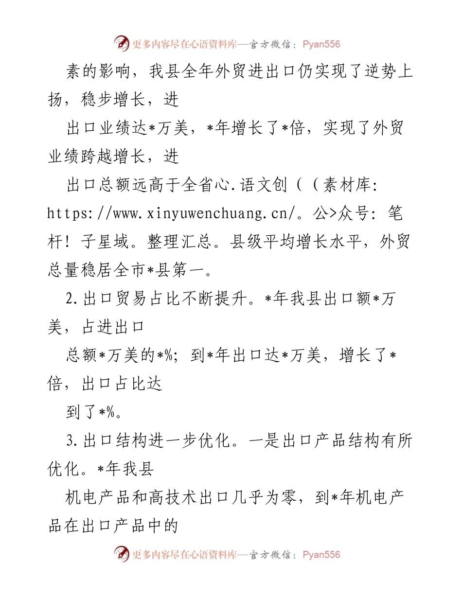[工作总结] 外贸工作汇报 - 我县外贸进出口工作情况及稳增长措施总结.docx_第2页