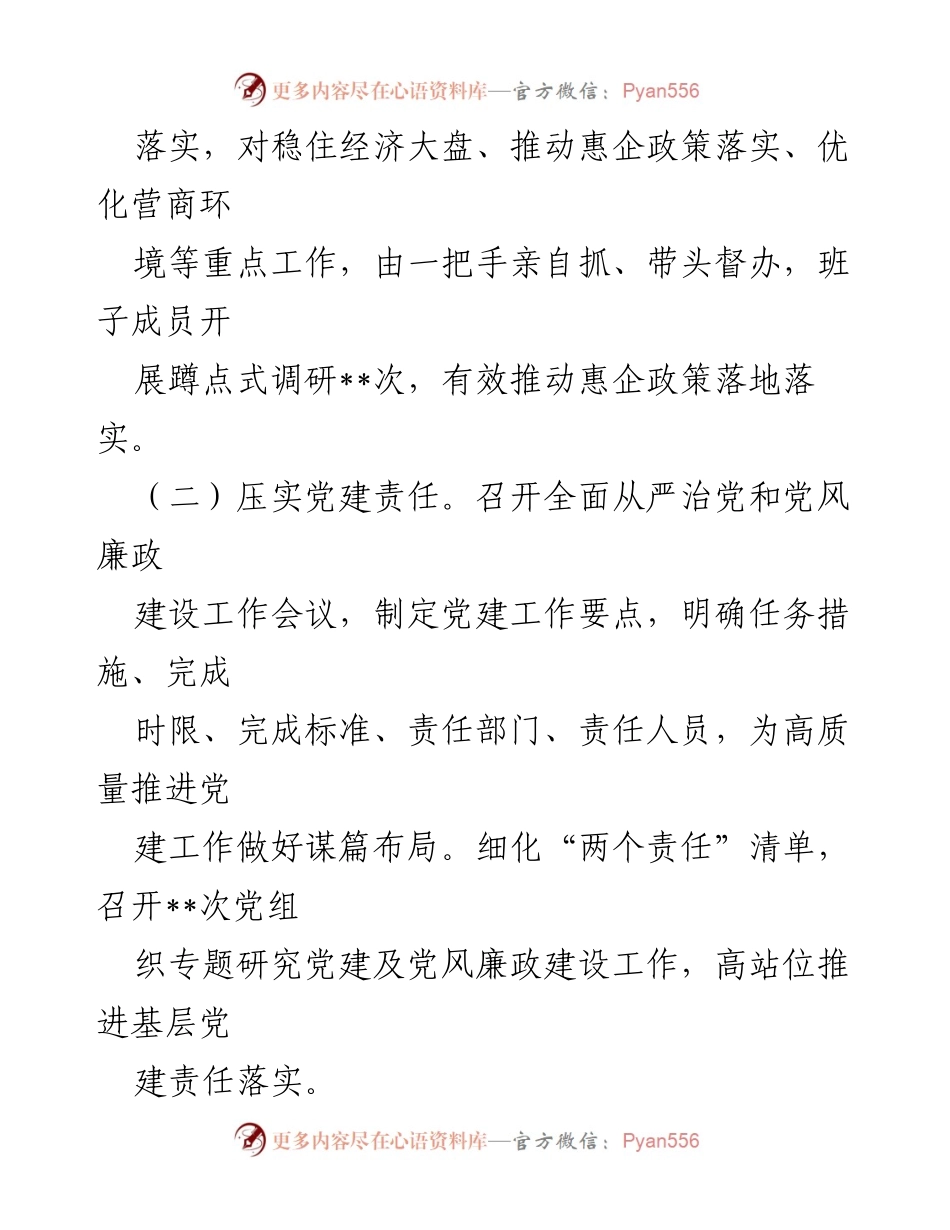 [工作总结] 基层党建工作 - 某局党组基层党建工作落实总结.docx_第2页