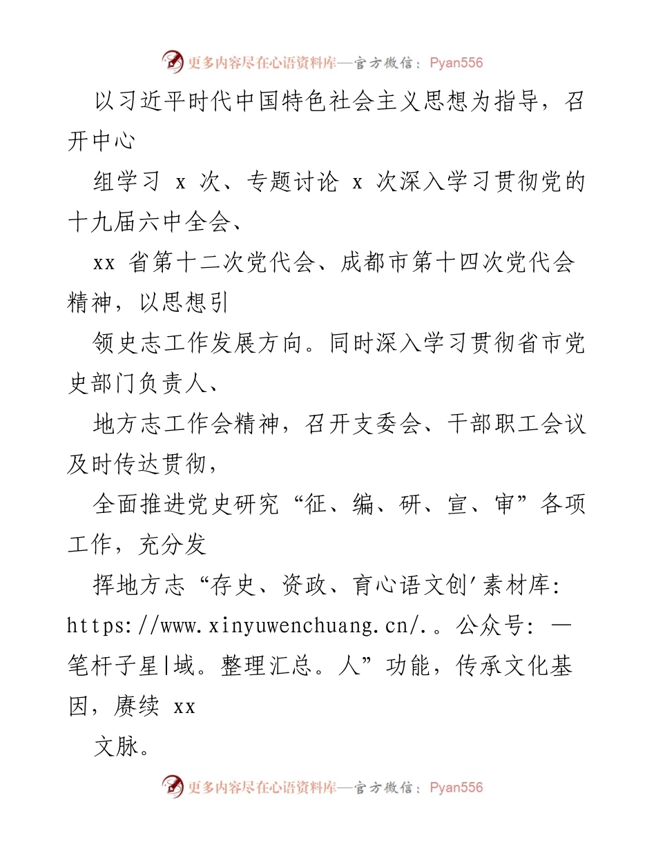[工作总结] 县史志办 - 2022年上半年工作总结及下半年工作安排.docx_第2页