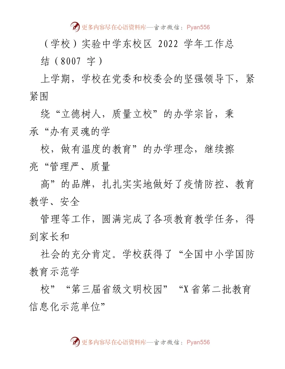 [工作总结] 学校 - 2022学年实验中学东校区工作总结报告.docx_第1页