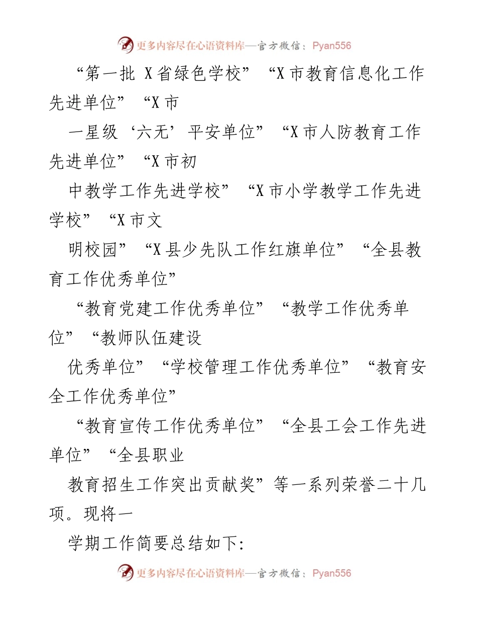 [工作总结] 学校 - 2022学年实验中学东校区工作总结报告.docx_第2页