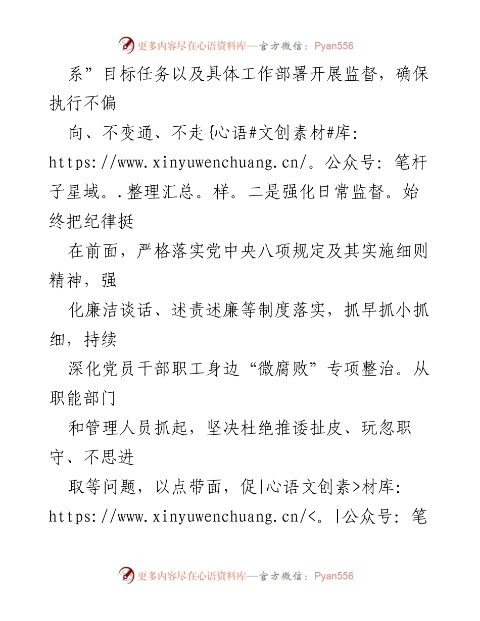 [工作总结] 国有企业 - 2024年党风廉政建设工作总结与2025年工作计划.docx_第2页