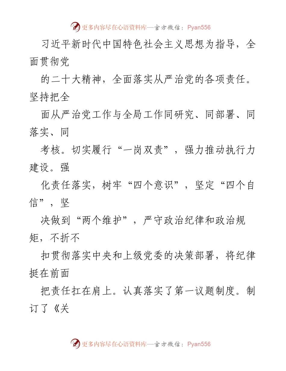 [工作总结] 县水务局 - 2024年中央八项规定落实情况报告.docx_第2页