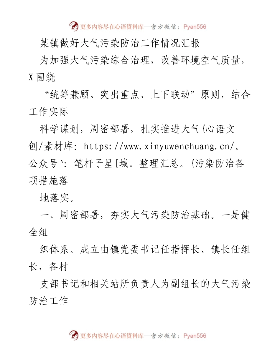 [工作总结] 大气污染防治工作 - 某镇大气污染防治工作情况汇报_1.docx_第1页