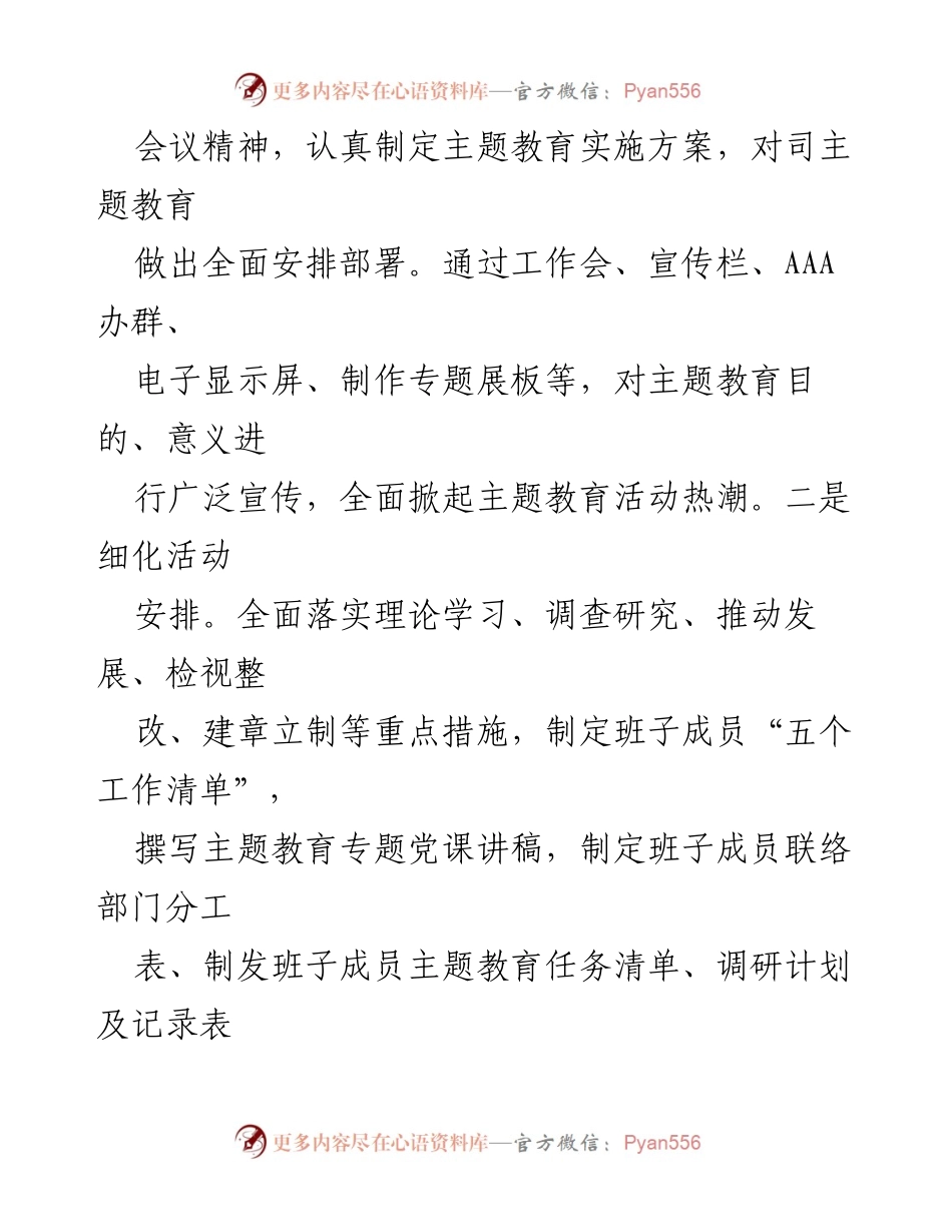 [工作总结] 国有企业 - 主题教育工作总结与落实情况.docx_第2页