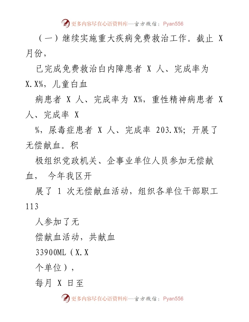 [工作总结] 卫生健康工作会议 - 2022年X区卫健委医政医管工作总结.docx_第2页