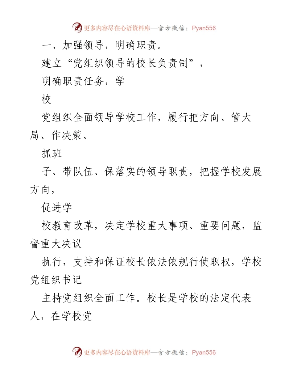 [工作总结] 学校 - 塘沽六中2022年度纪检工作总结.docx_第2页