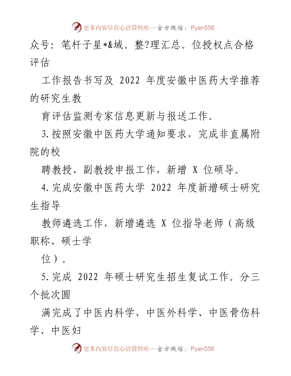 [工作总结] 医院科研教学部 - 2022年度工作总结与2023年度工作计划.docx_第2页