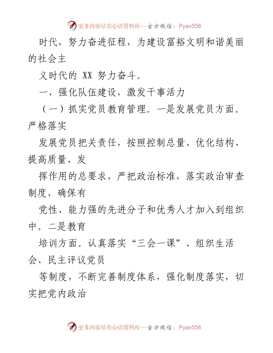 [工作总结] 基层党建 - 2022年某镇基层党建工作总结与乡村振兴推进.docx_第2页