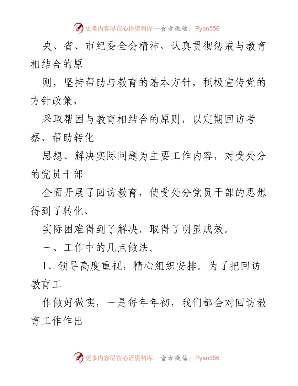 [工作总结] 回访教育 - 回访教育工作报告总结与实践探讨.docx_第2页