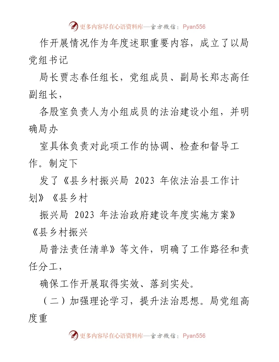 [工作总结] 县乡村振兴局 - 2023年度法治建设工作总结与2024年工作思路.docx_第2页