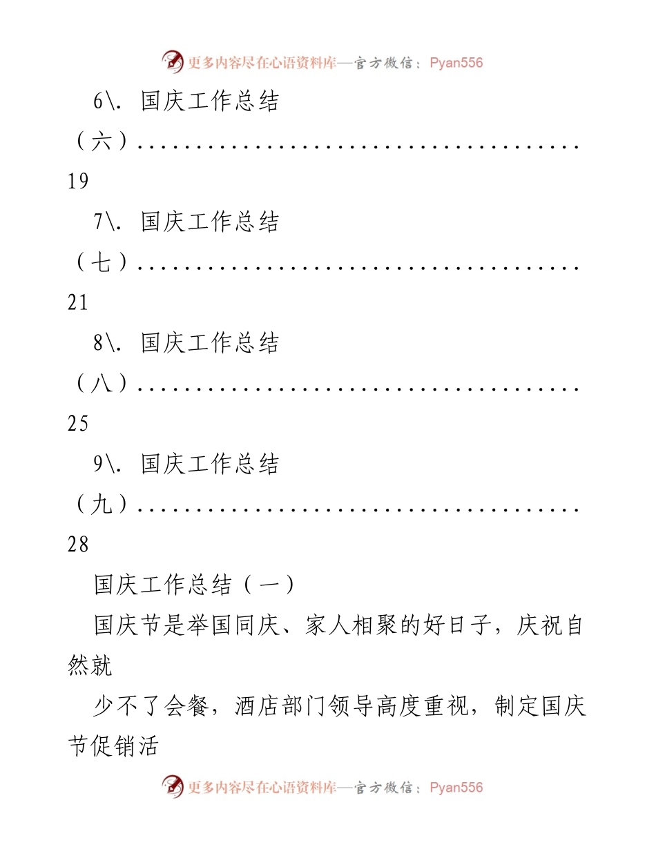 [工作总结] 国庆节 - 国庆节酒店工作总结汇编.docx_第2页