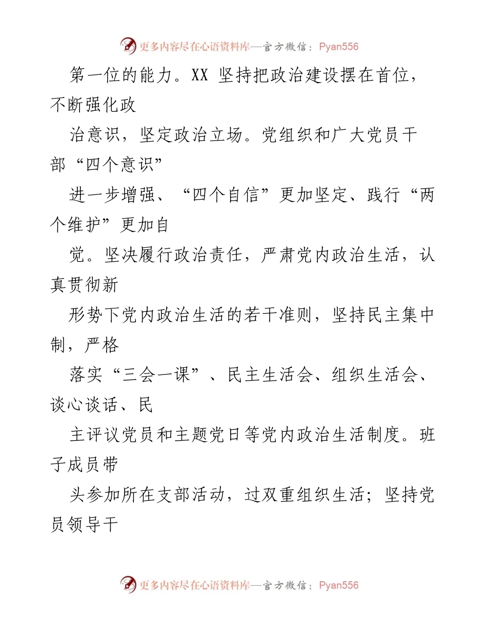 [工作总结] 国企党建 - 加强国企政治功能与组织功能的实施总结.docx_第2页
