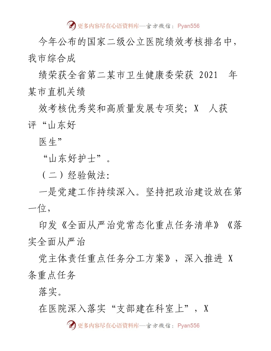 [工作总结] 卫生健康委 - 2022年工作总结与2023年工作打算.docx_第2页