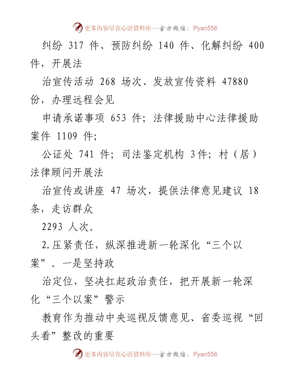[工作总结] 司法行政工作会议 - 2023年度司法行政工作总结与法治建设推进情况报告.docx_第1页
