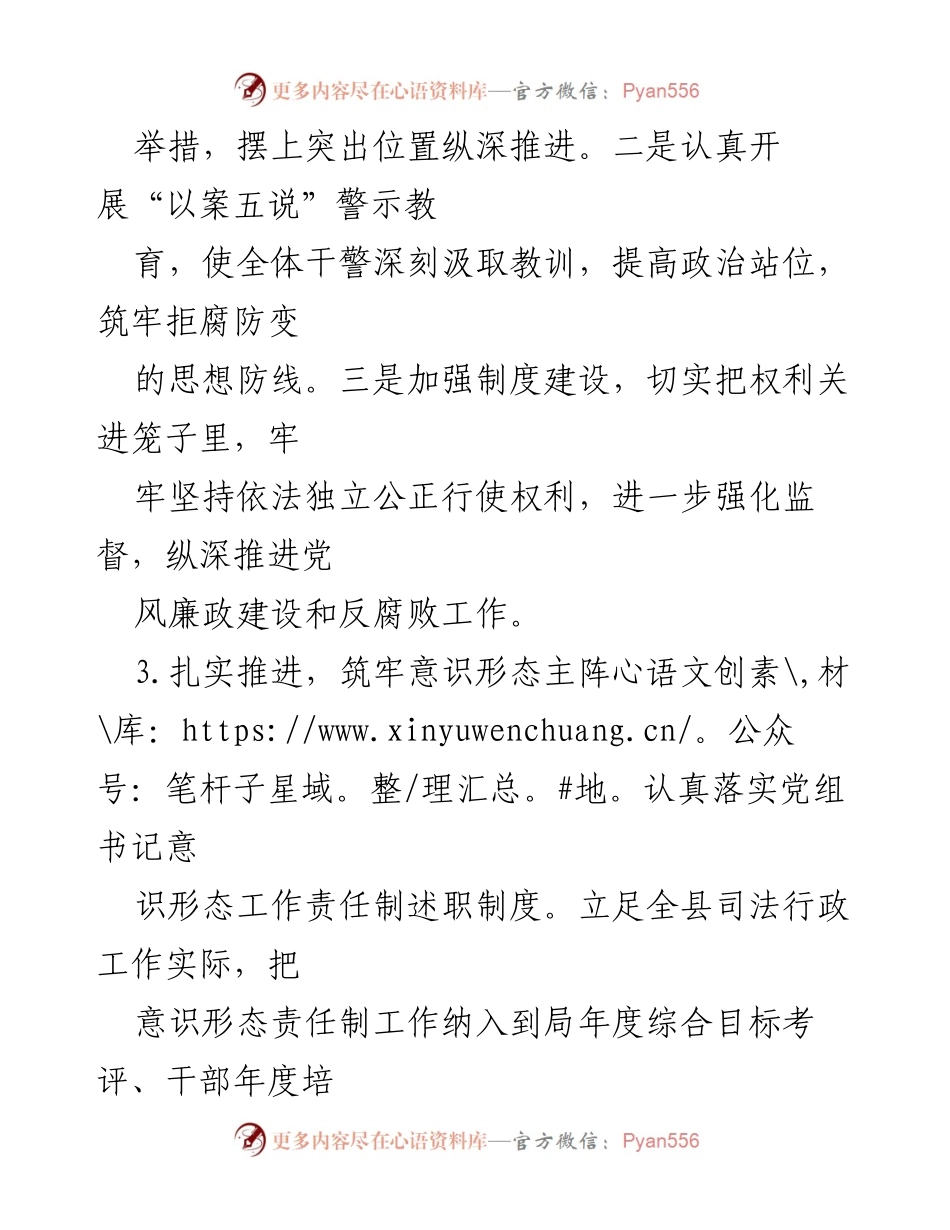 [工作总结] 司法行政工作会议 - 2023年度司法行政工作总结与法治建设推进情况报告.docx_第2页