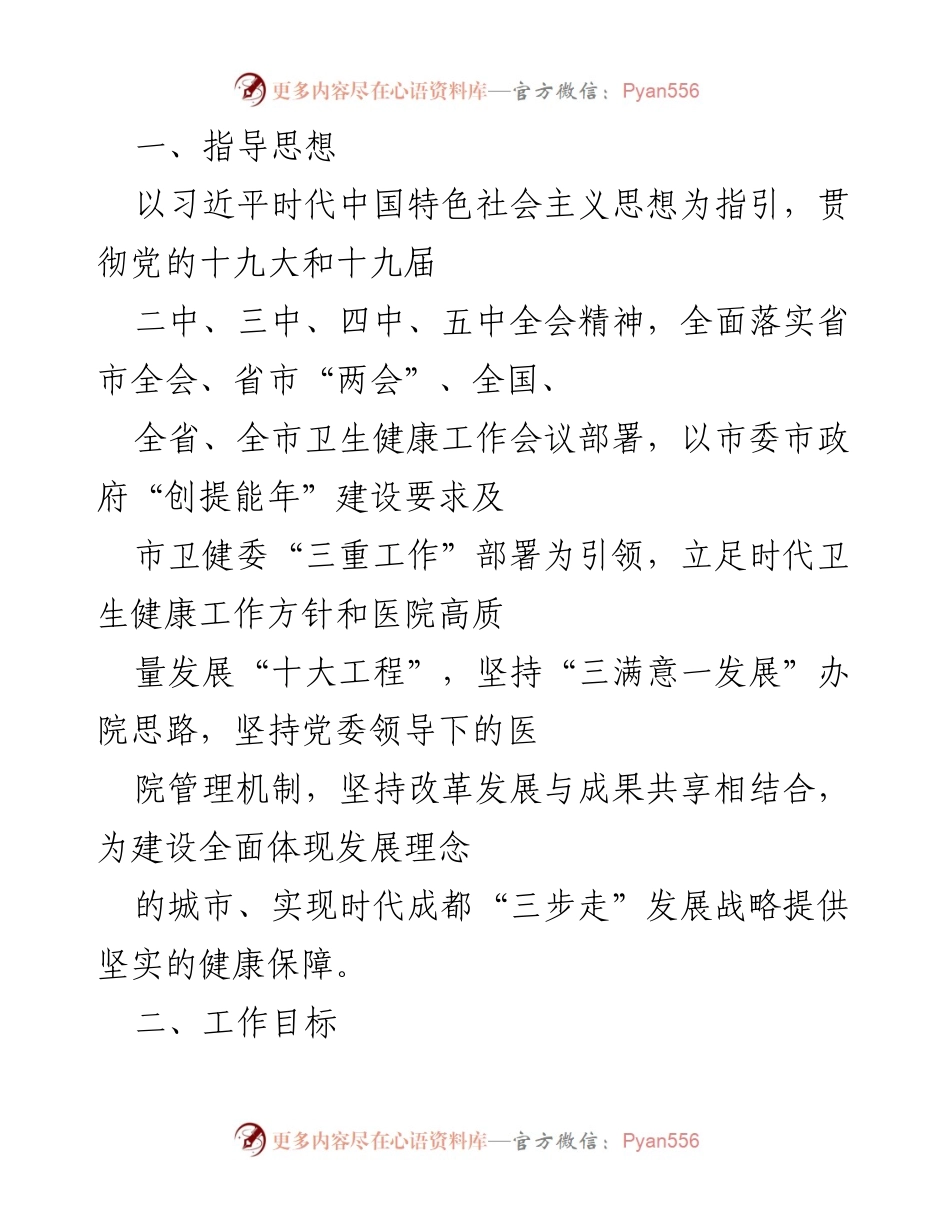 [工作总结] 医院发展会议 - 推动医院高质量发展的“三飞跃计划”.docx_第1页