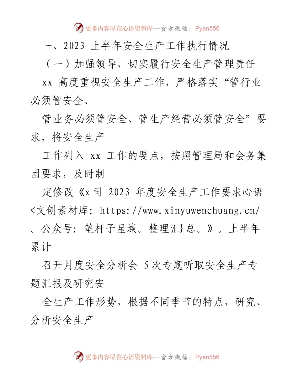 [工作总结] 半年度安全生产工作 - 2023年上半年安全生产工作总结及下半年计划.docx_第2页