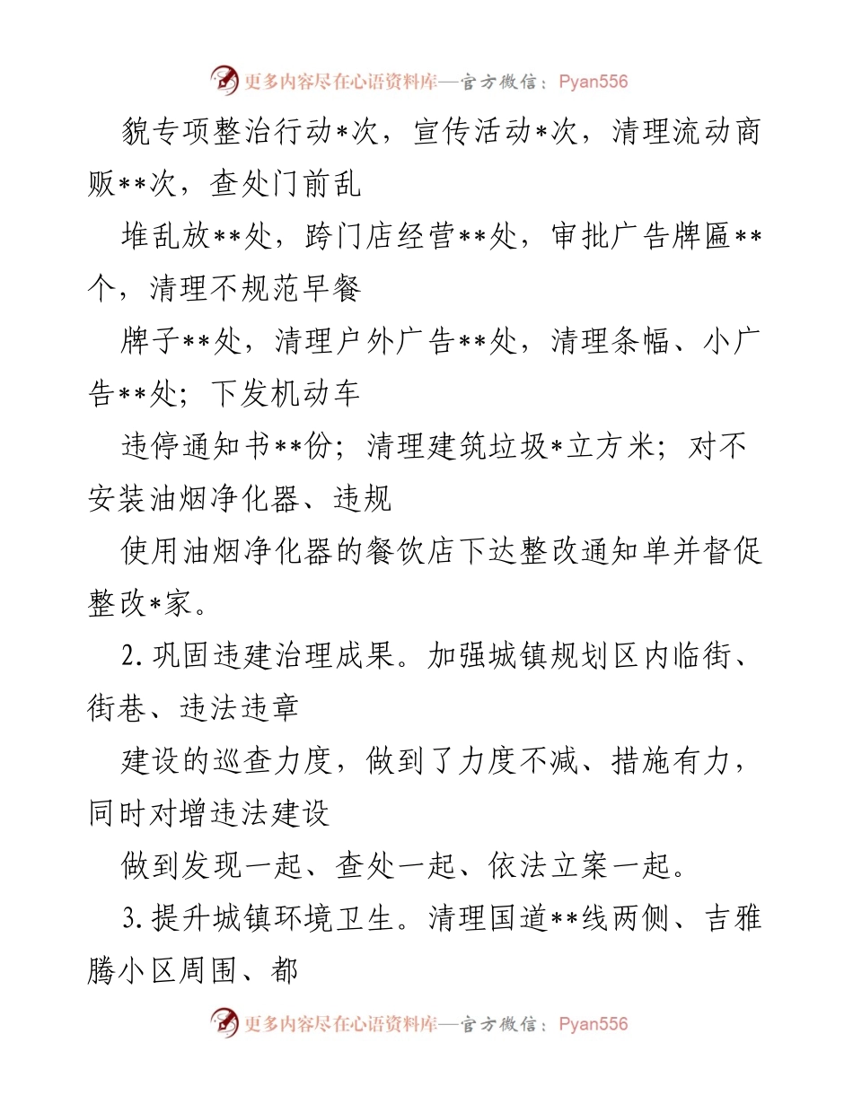 [工作总结] 城市管理 - 2022年上半年城管理综合行政执法局工作总结与下半年计划.docx_第2页