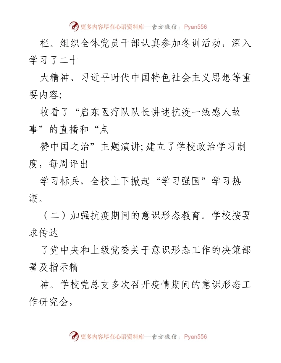 [工作总结] 学校 - 2023年第一季度意识形态工作分析与改进汇报.docx_第2页