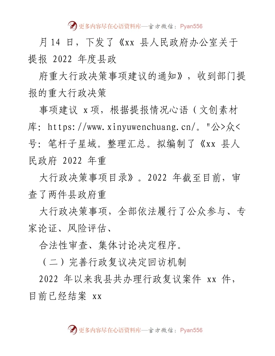 [工作总结] 司法局 - xx 县司法局民主法治领域改革工作成效与计划总结.docx_第2页