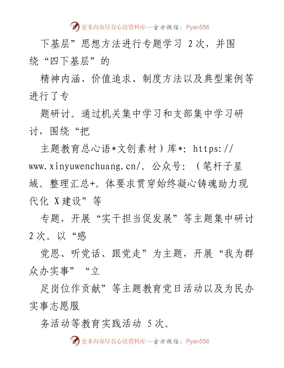 [工作总结] 团委活动 - 团委“四下基层”工作落实情况报告.docx_第2页