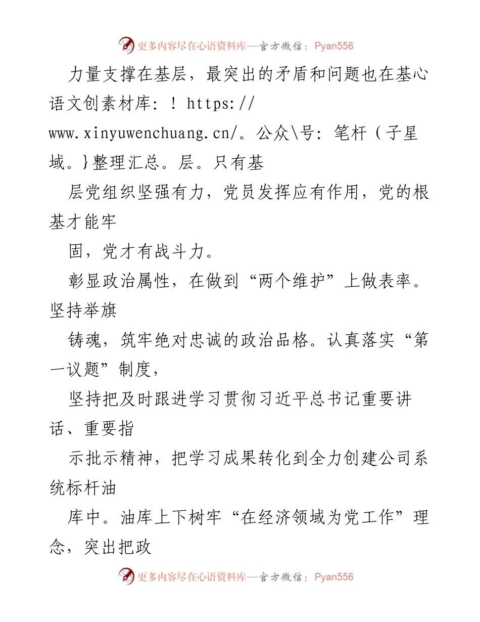 [工作总结] 国企党建经验交流 - 夯实基层党建基础推动高质量发展.docx_第2页