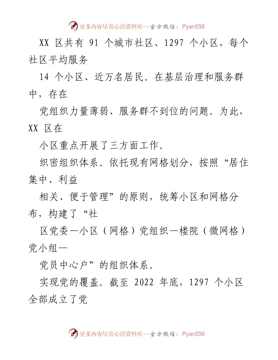 [工作总结] 基层党建 - XX区“小区党建”激发红色动能工作汇报.docx_第2页