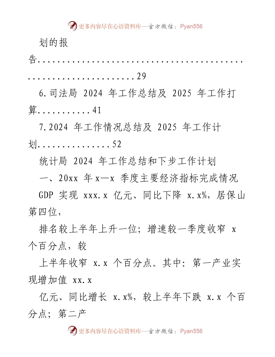 [工作总结] 各级局机关 - 2024年工作总结与2025年工作计划汇编.docx_第2页