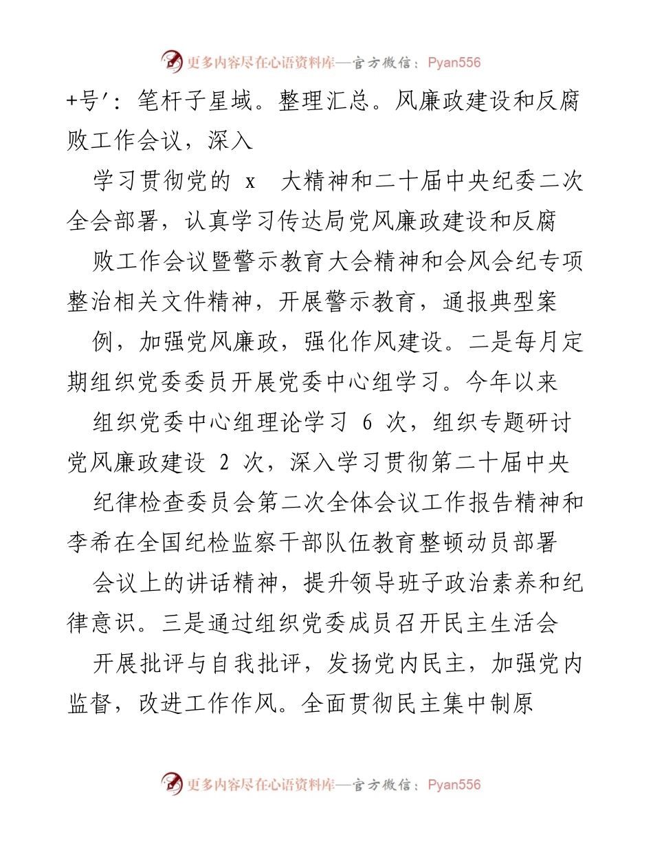 [工作总结] 国企 - 2023年上半年党风廉政建设与反腐败工作总结.docx_第2页