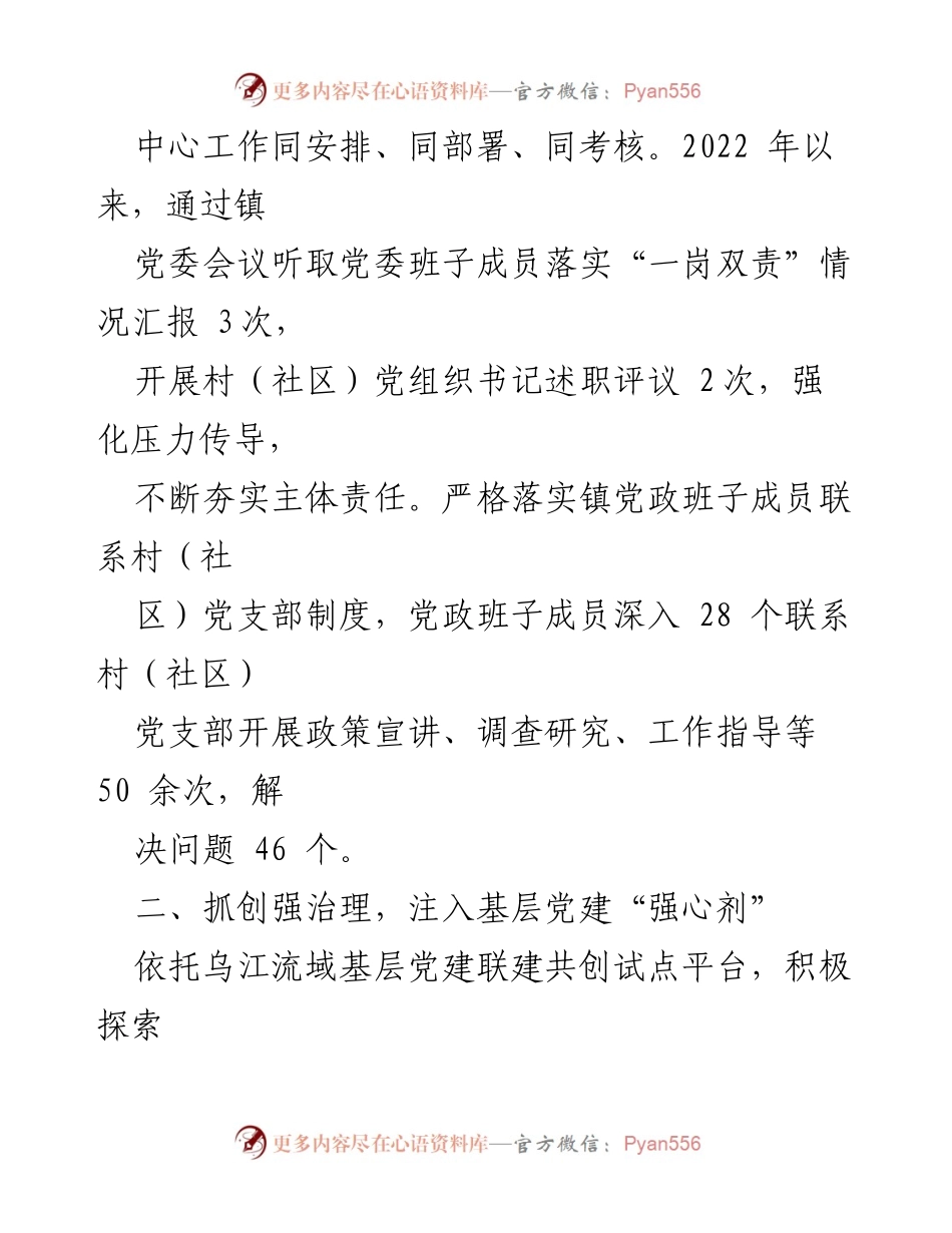 [工作总结] 基层党建 - 基层党建工作经验总结与发展实践.docx_第2页